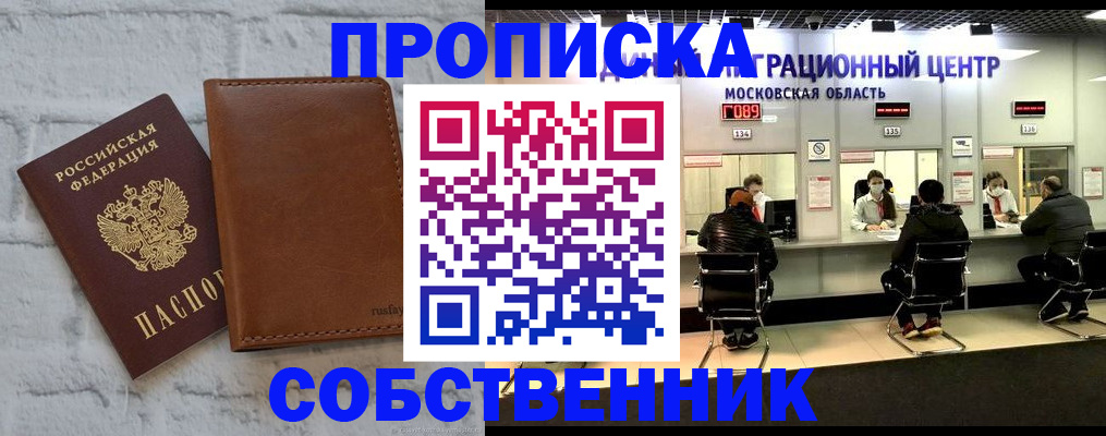 регистрация в Отрадном