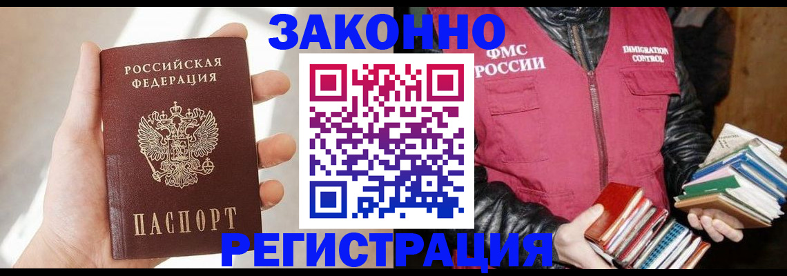 прописка 2025 в Отрадном